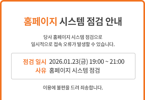 한화자산운용 홈페이지 시스템 점검 안내